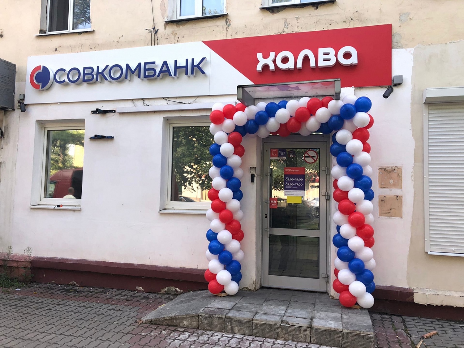 Оформление воздушными шарами. Открытие отделения банка "Совкомбанк".